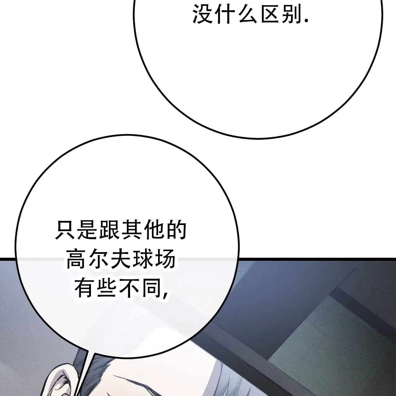 《该死的交易》第1话 第64页