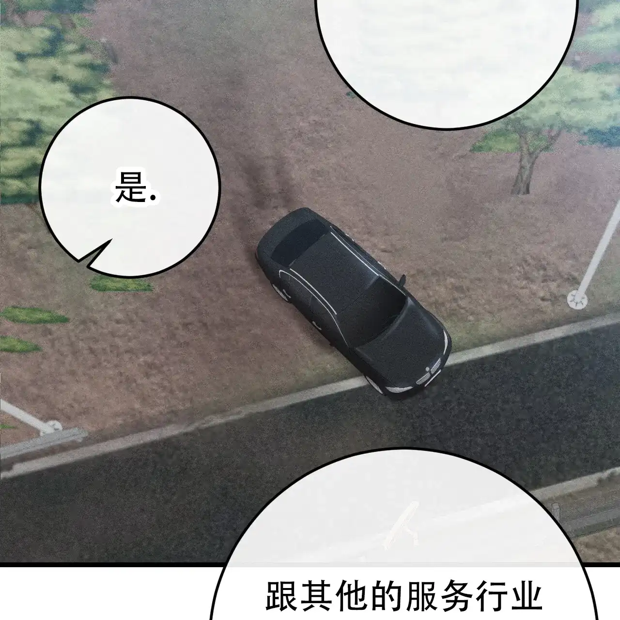 《该死的交易》第1话 第63页