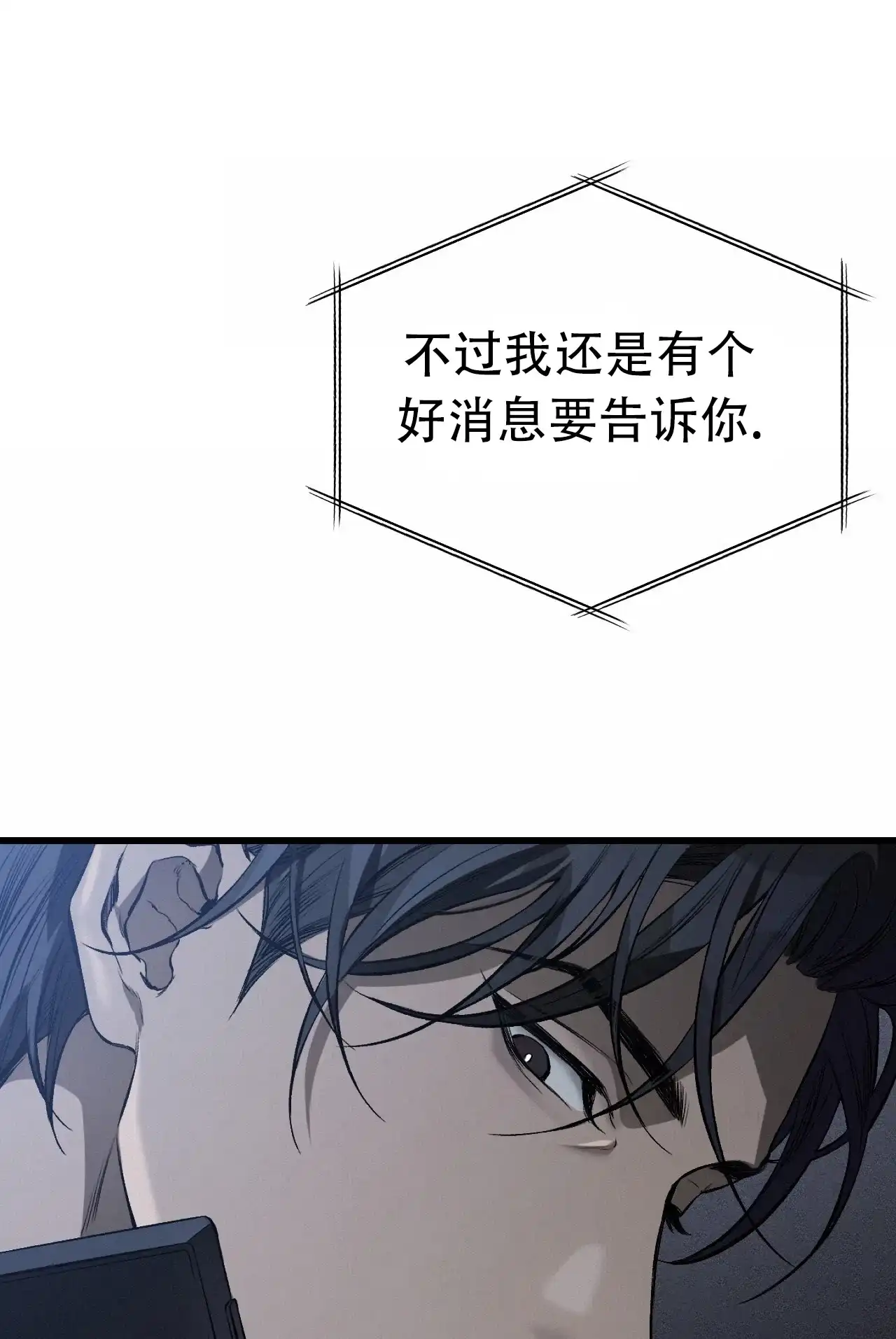 《该死的交易》第1话 第18页