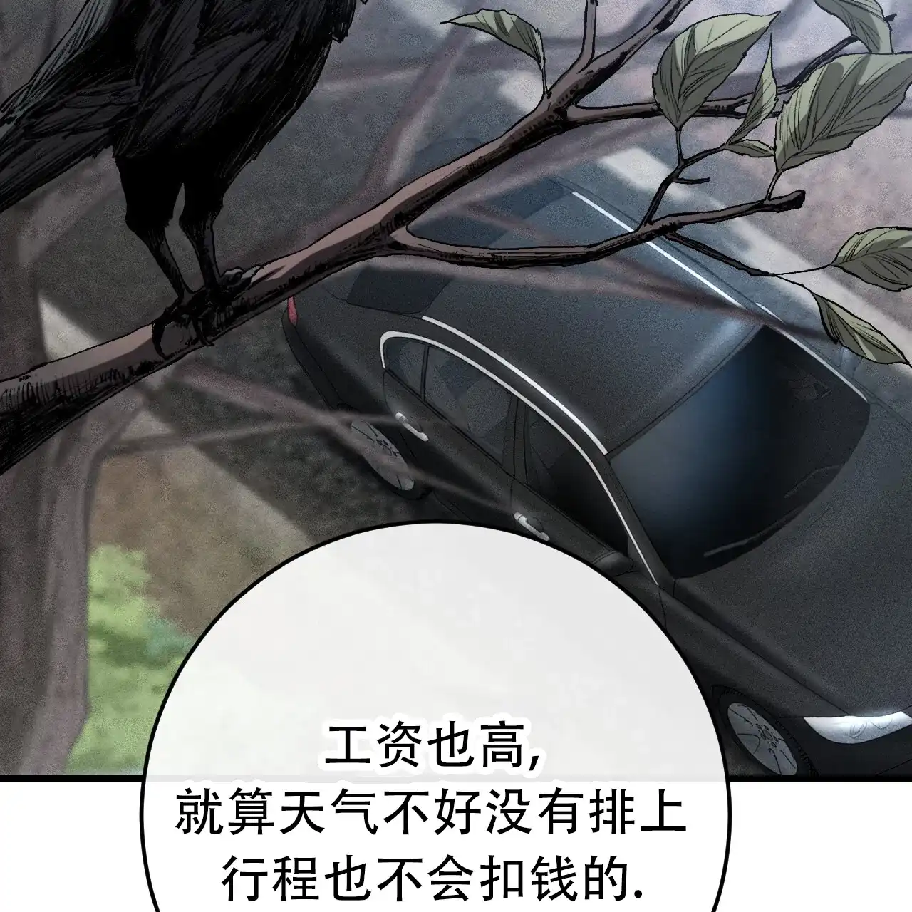 《该死的交易》第1话 第73页