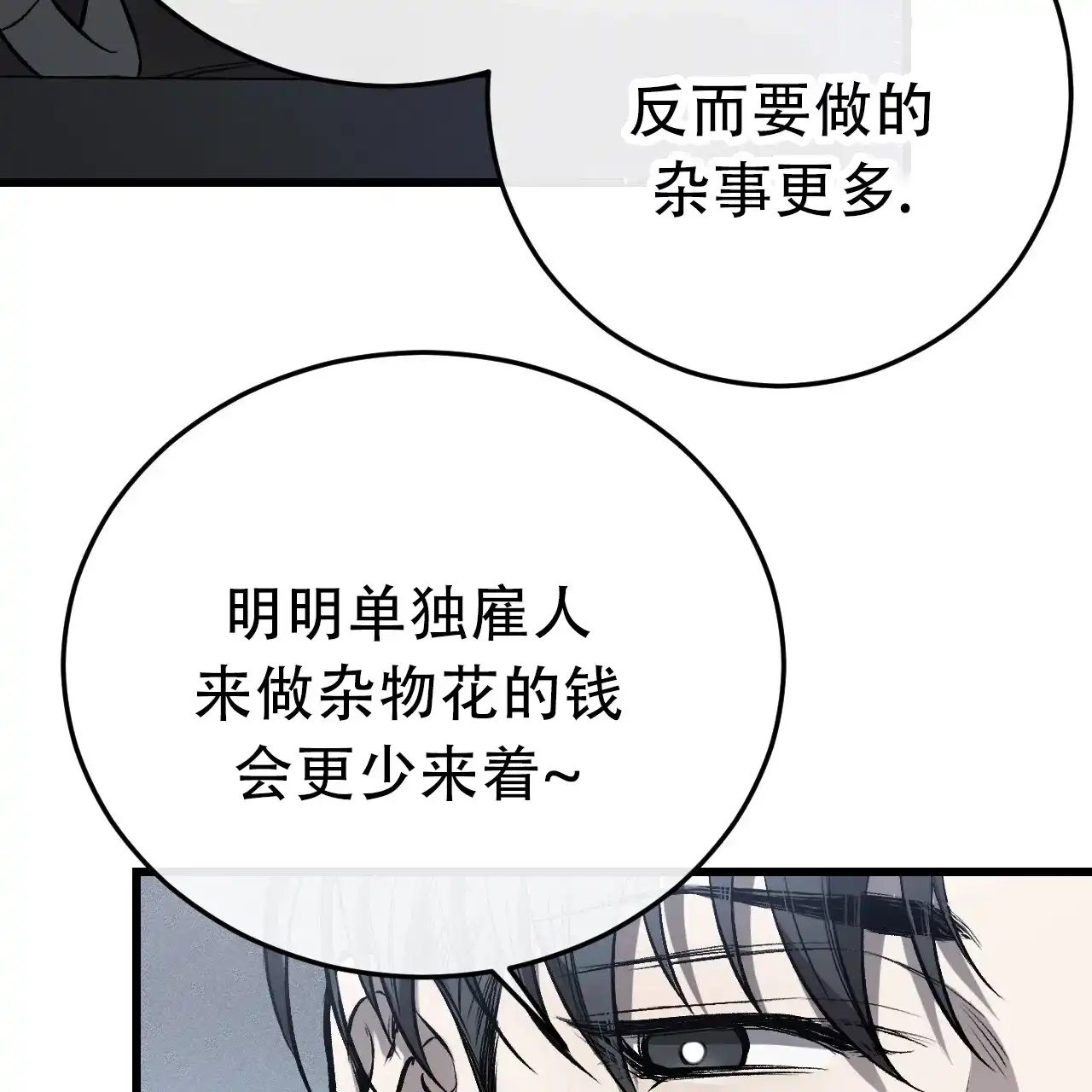 《该死的交易》第1话 第68页