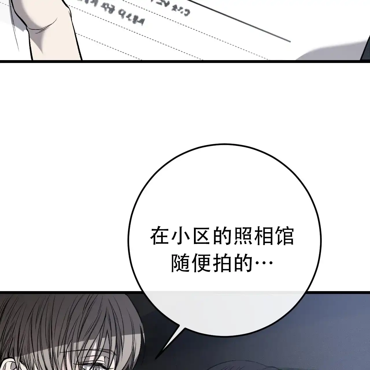 《该死的交易》第1话 第50页