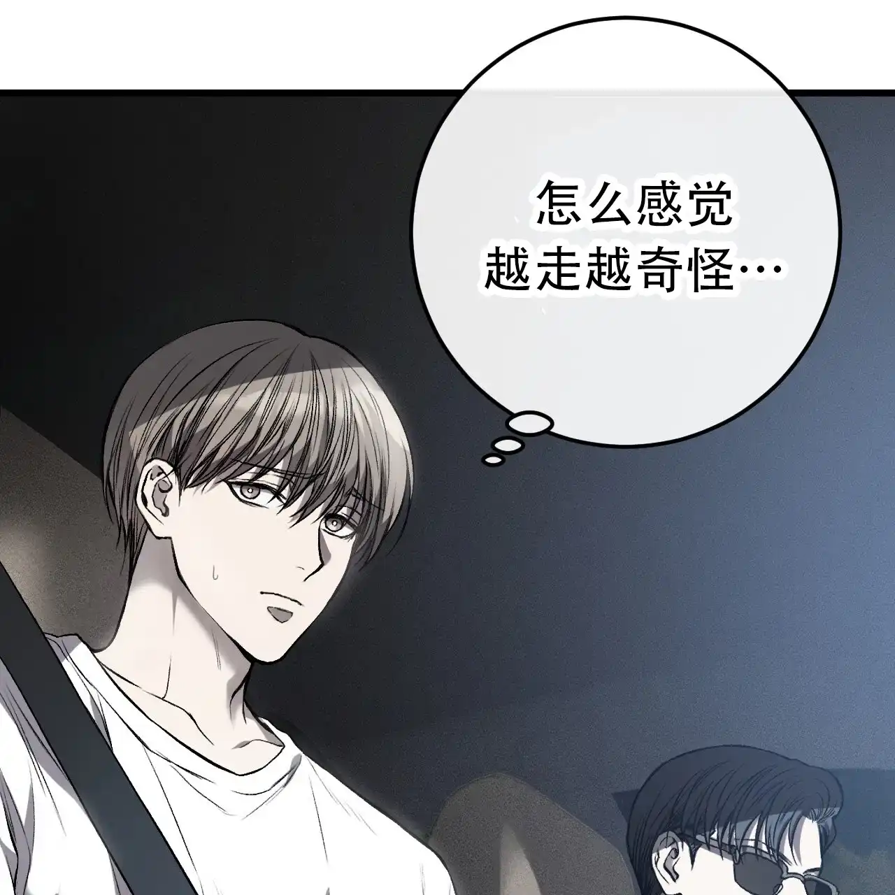 《该死的交易》第1话 第44页