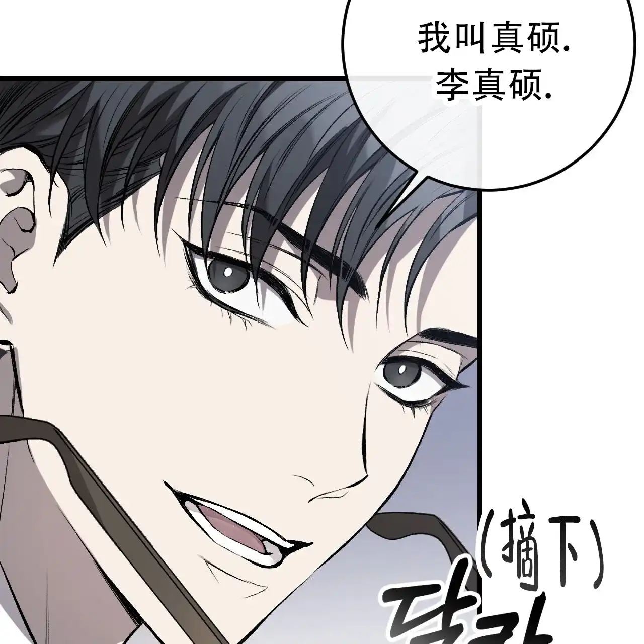 《该死的交易》第1话 第52页