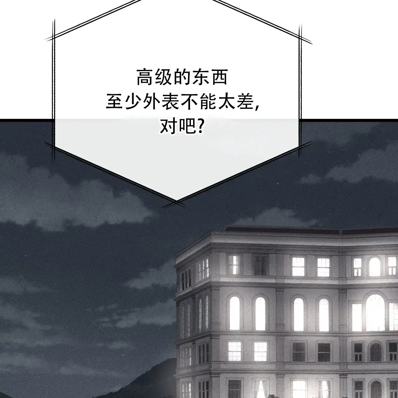 《该死的交易》第1话 第4页