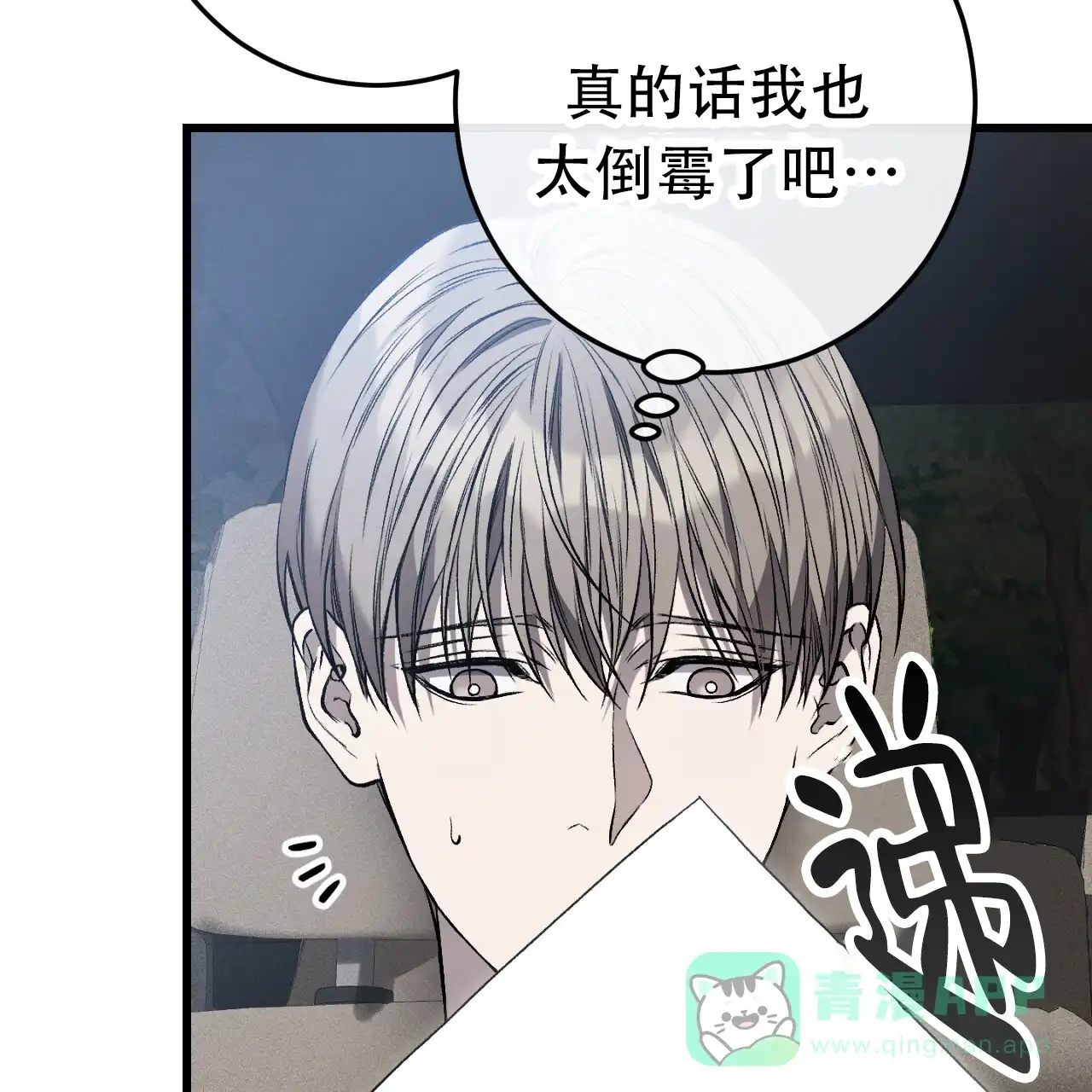 《该死的交易》第1话 第46页