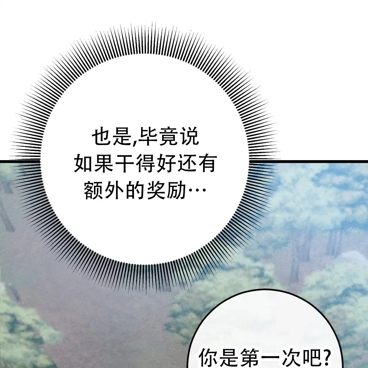 《该死的交易》第1话 第62页