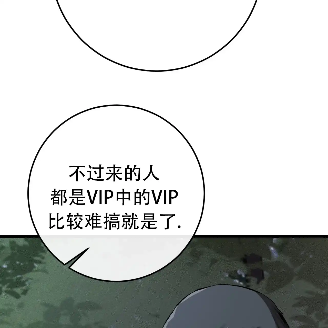 《该死的交易》第1话 第74页