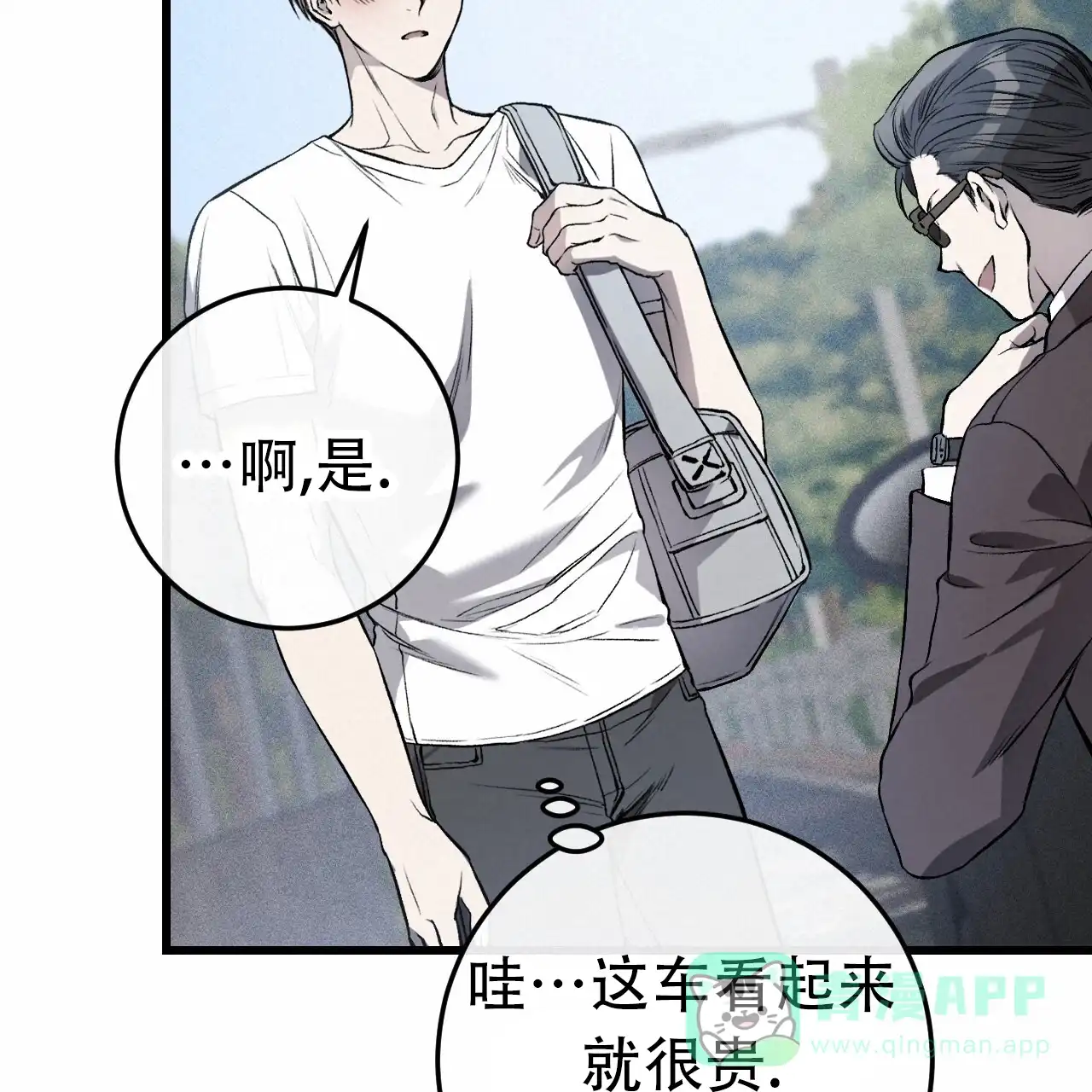 《该死的交易》第1话 第36页