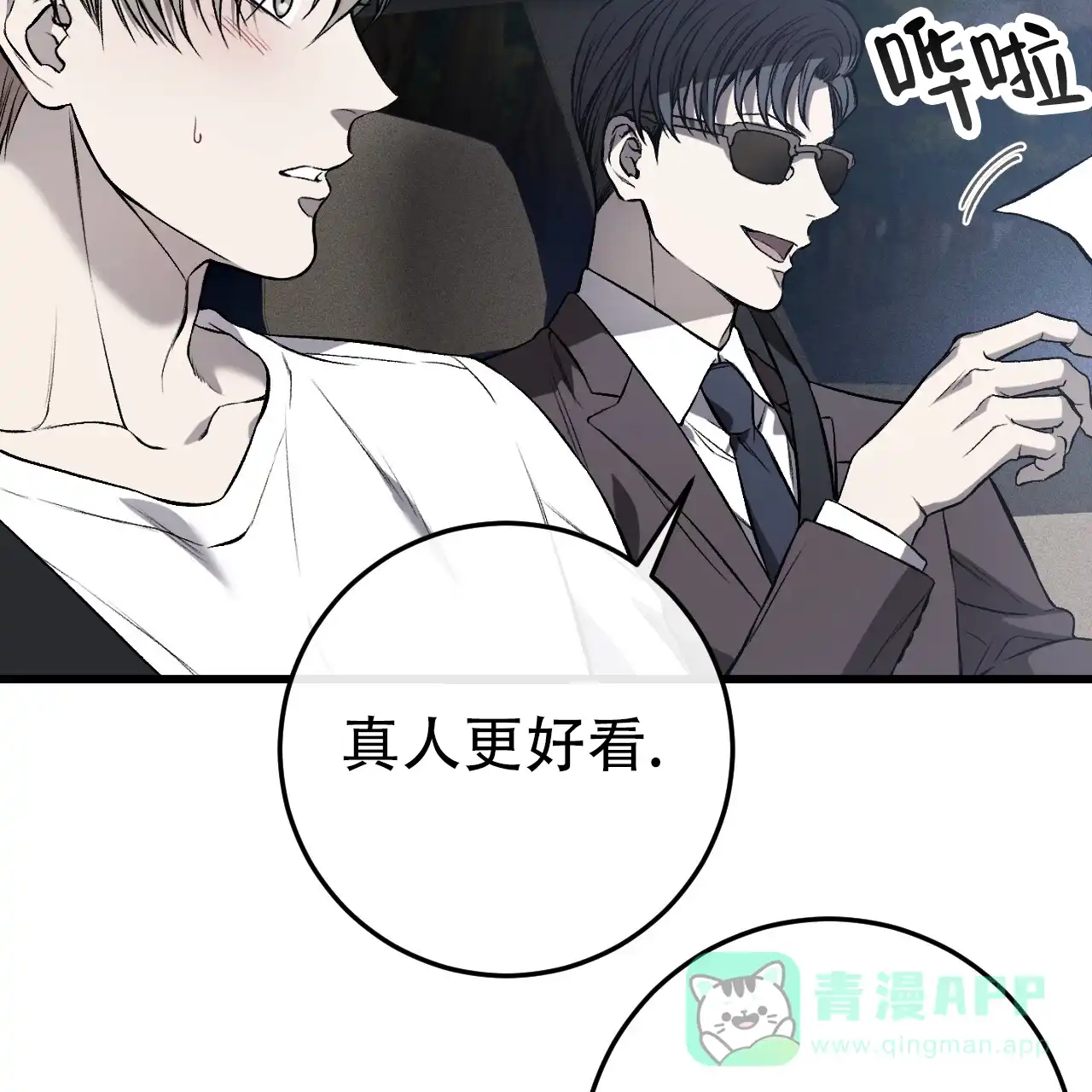 《该死的交易》第1话 第51页
