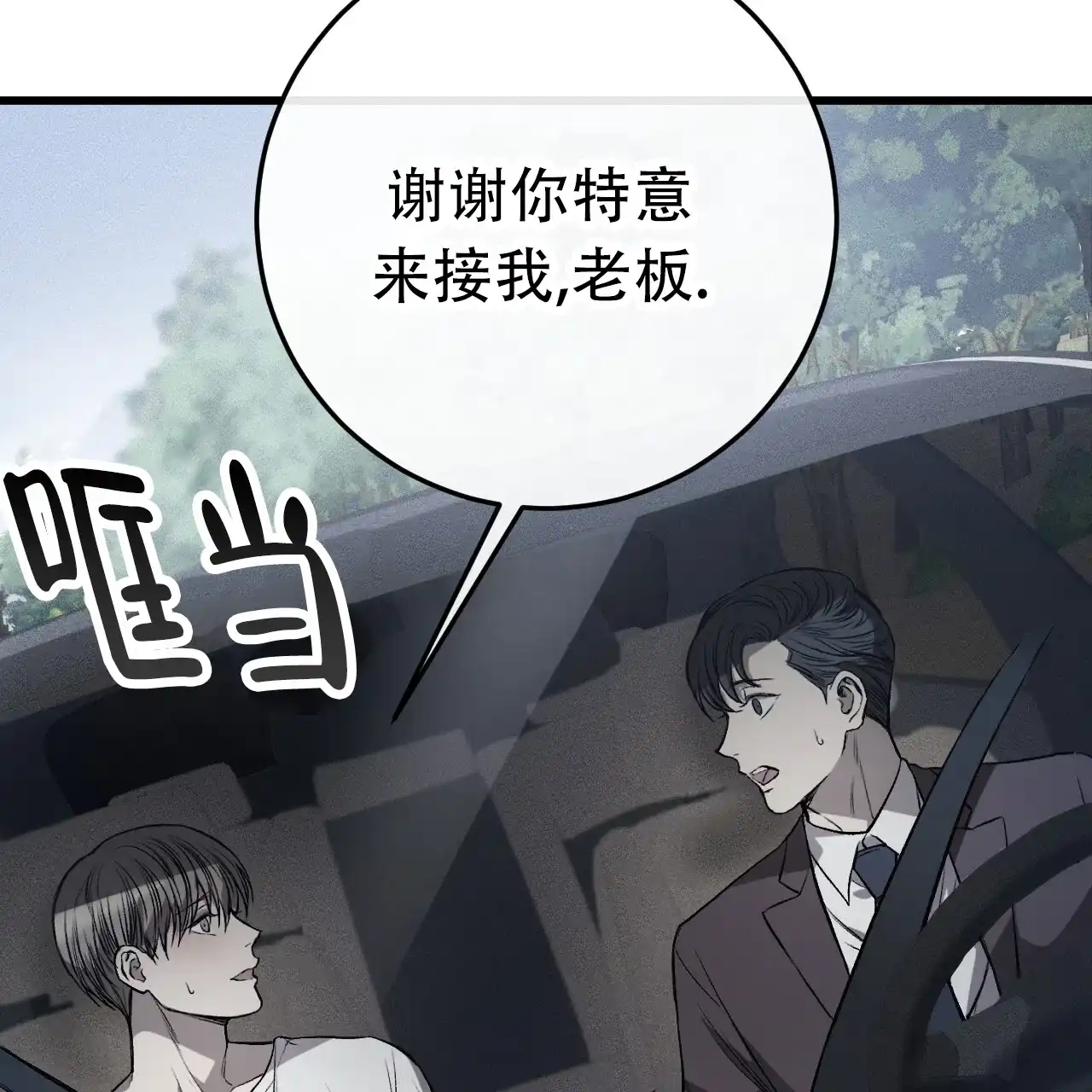 《该死的交易》第1话 第55页