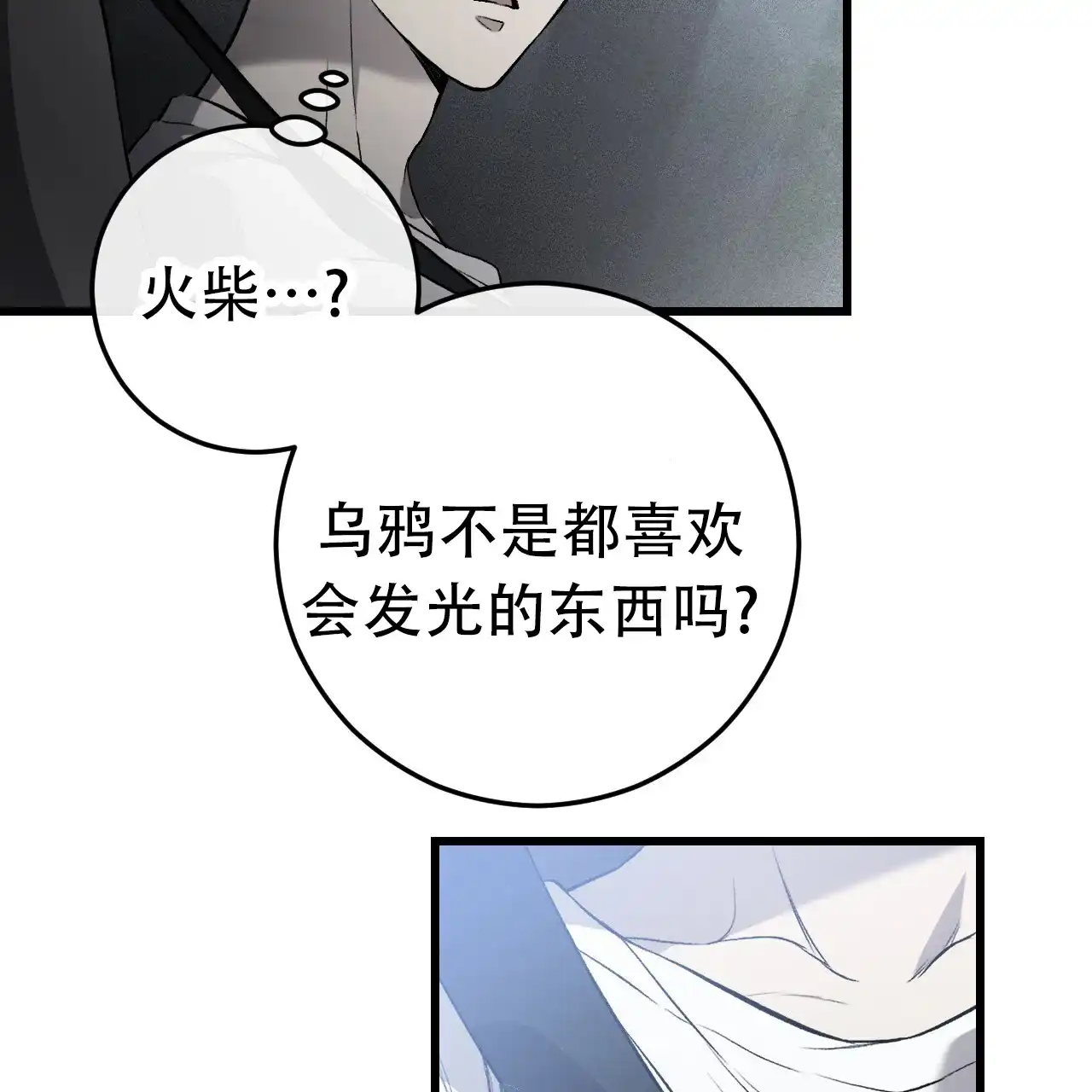 《该死的交易》第1话 第77页