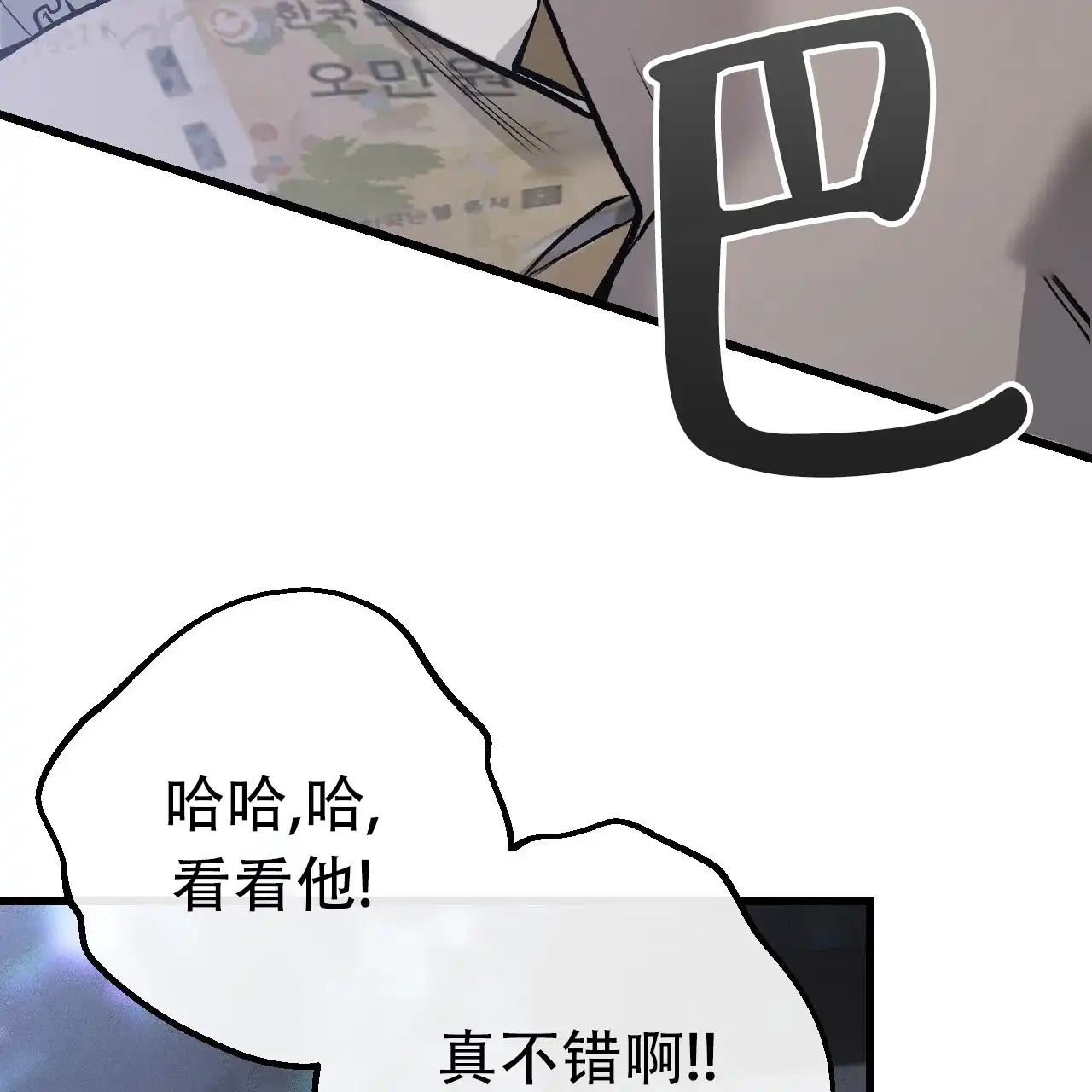 《该死的交易》第10话 第10页