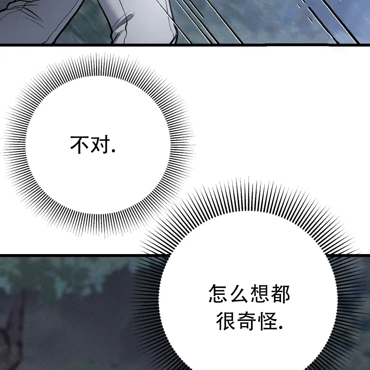 《该死的交易》第10话 第33页