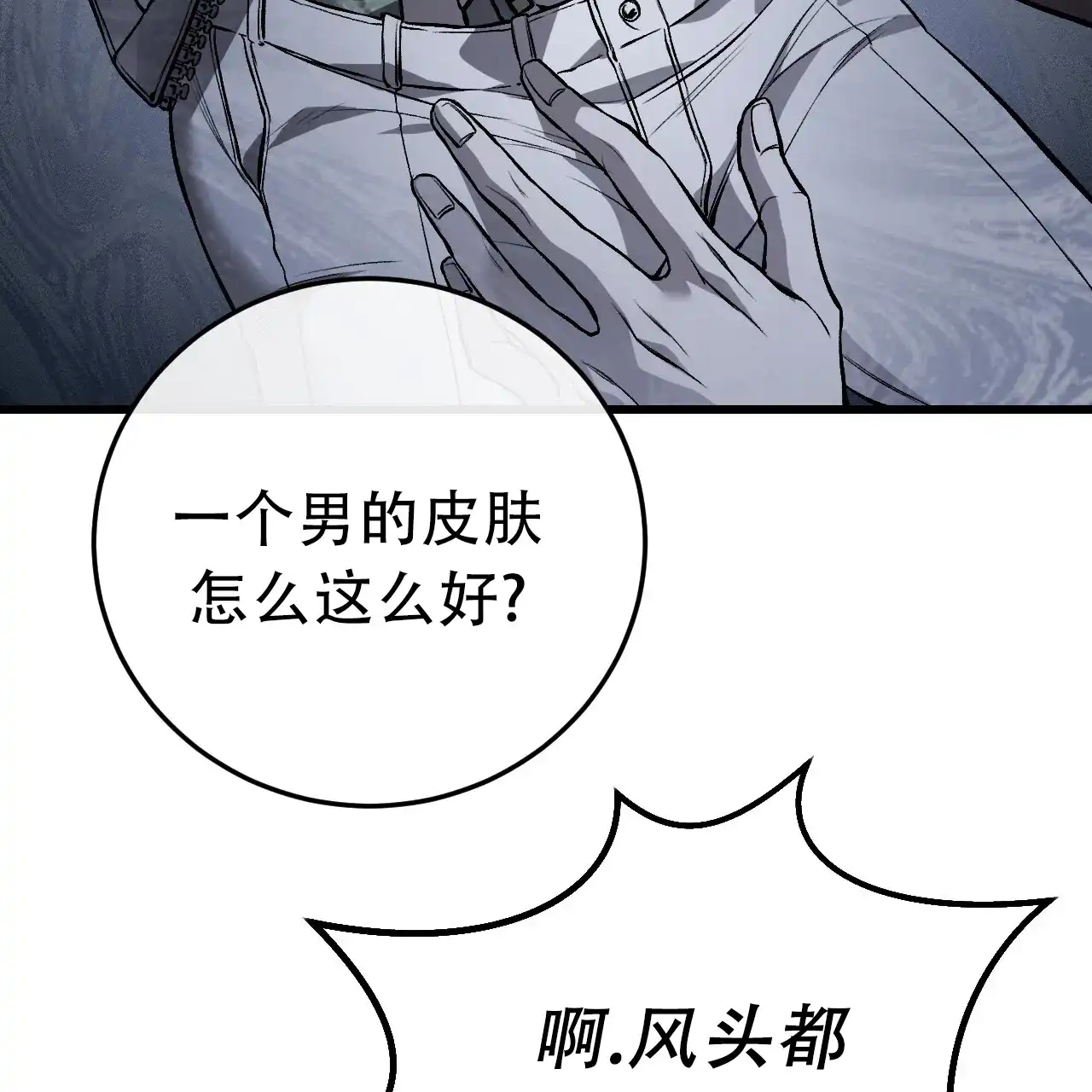 《该死的交易》第10话 第18页