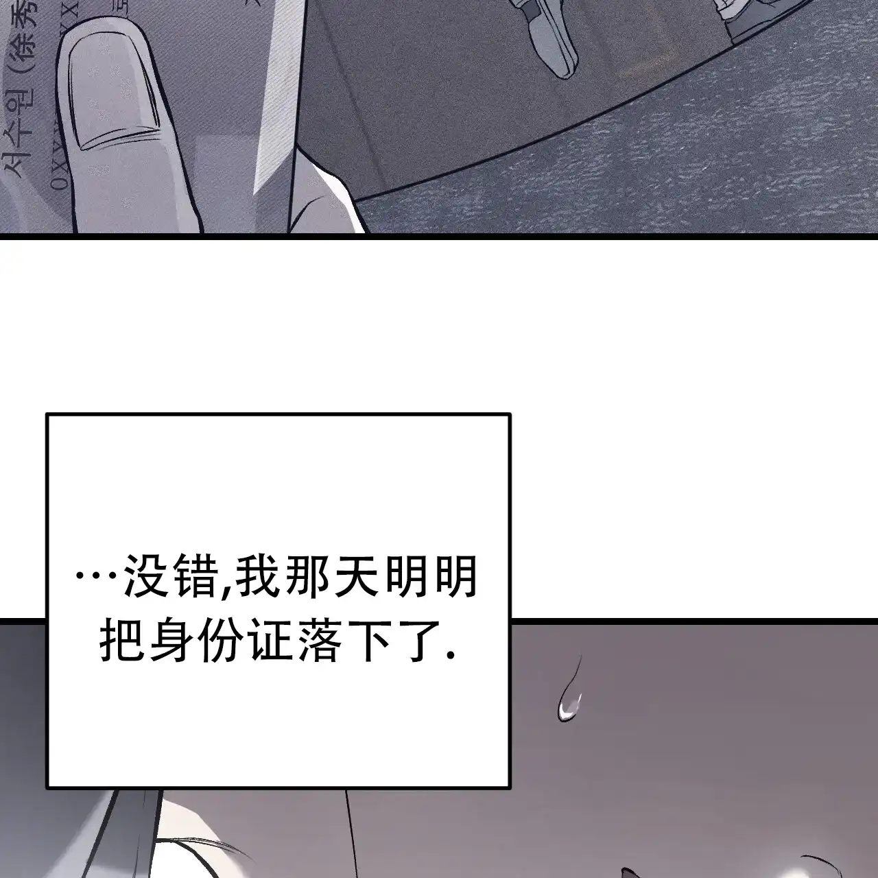 《该死的交易》第10话 第47页