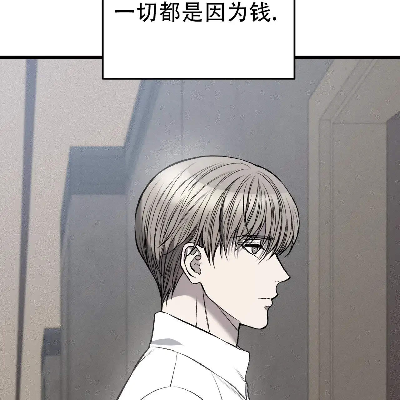 《该死的交易》第11话 第15页
