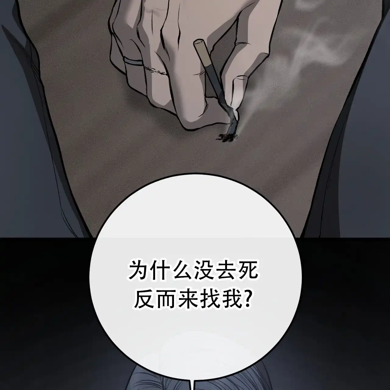 《该死的交易》第11话 第44页