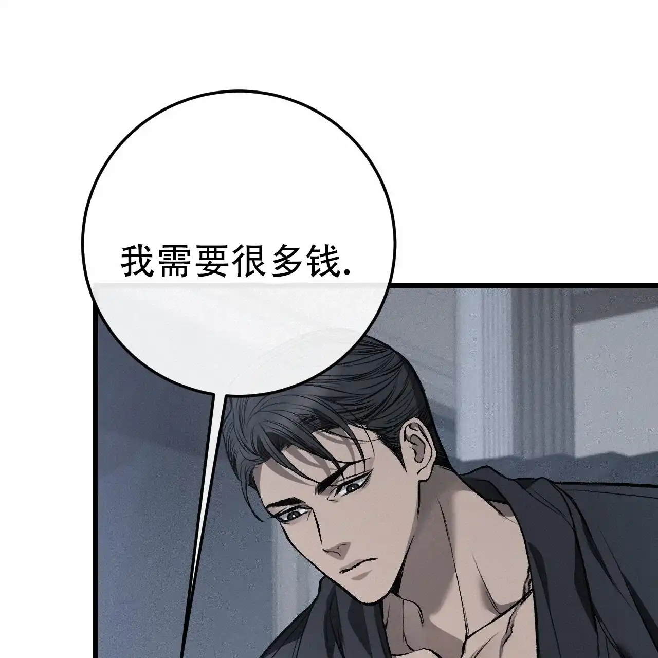 《该死的交易》第11话 第39页