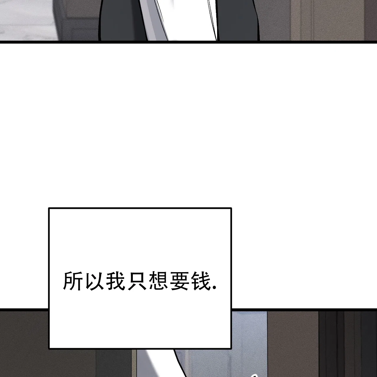 《该死的交易》第11话 第17页