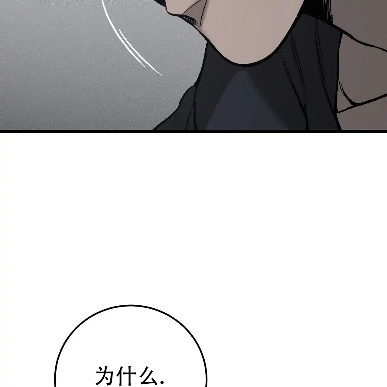 《该死的交易》第11话 第35页