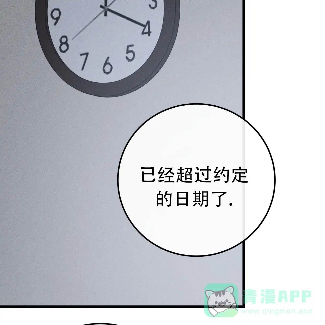 《该死的交易》第11话 第51页
