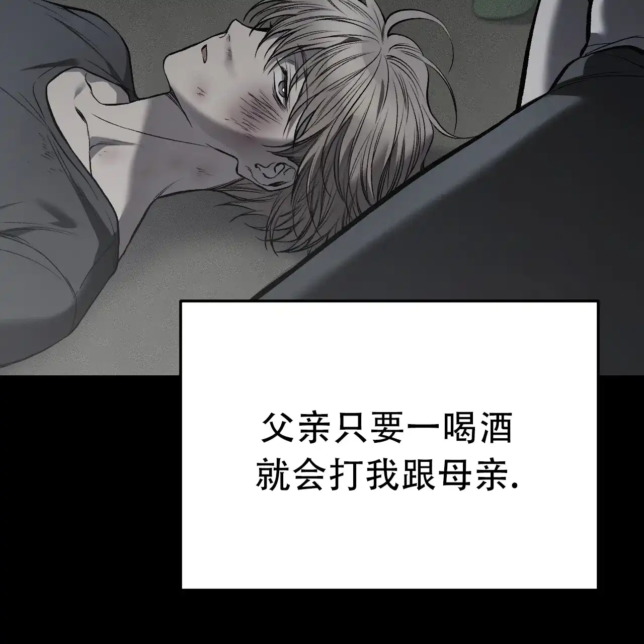 《该死的交易》第11话 第10页