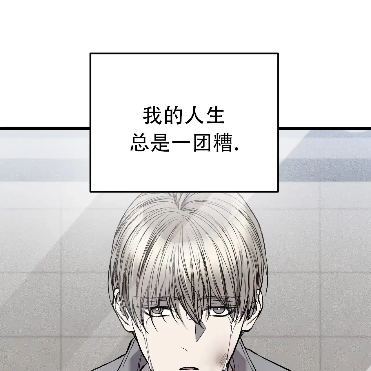《该死的交易》第11话 第5页