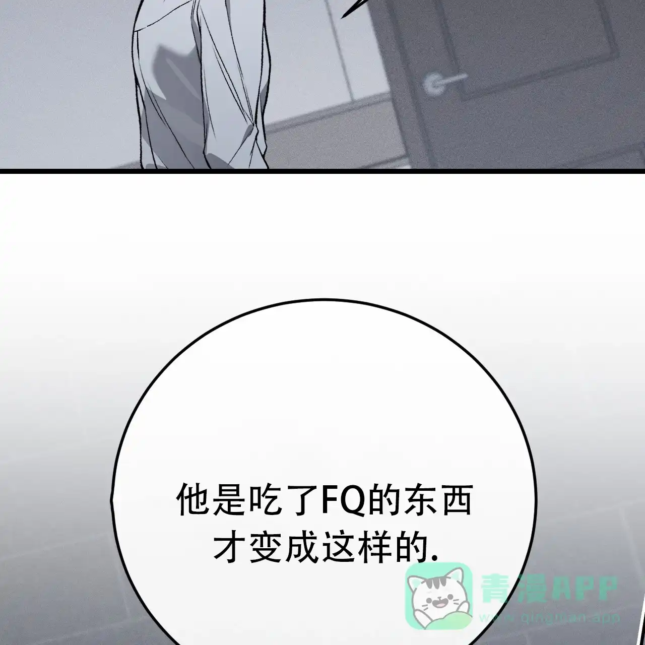 《该死的交易》第11话 第61页