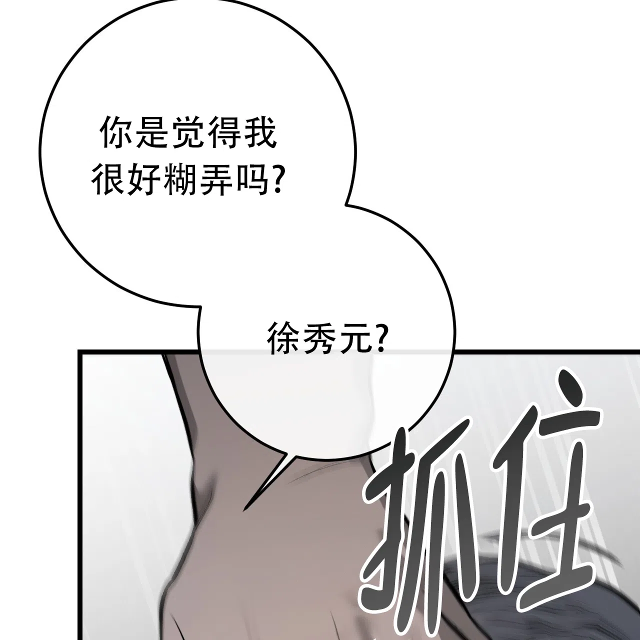 《该死的交易》第11话 第52页