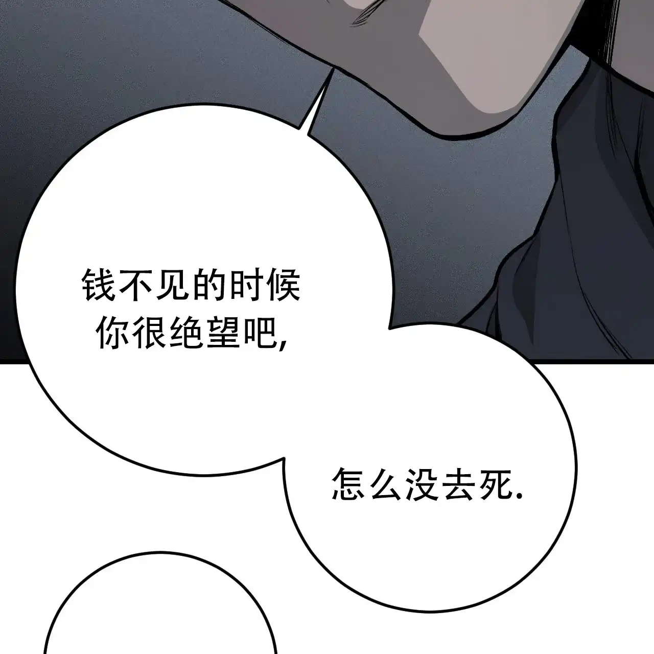 《该死的交易》第11话 第48页