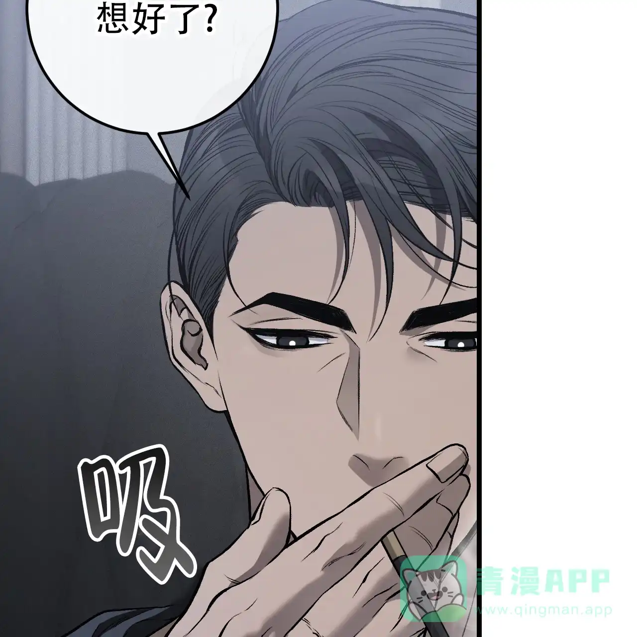 《该死的交易》第11话 第26页
