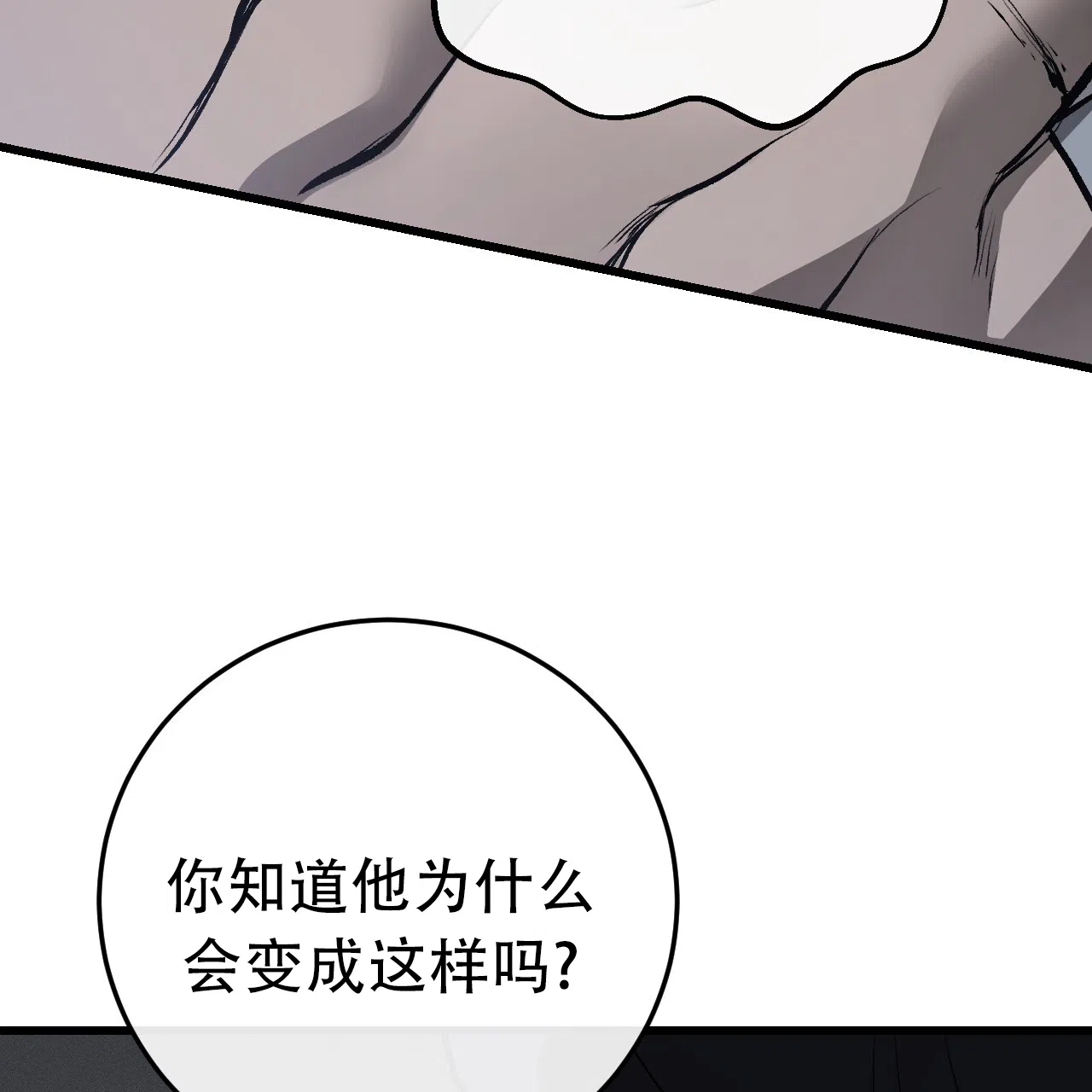 《该死的交易》第11话 第59页