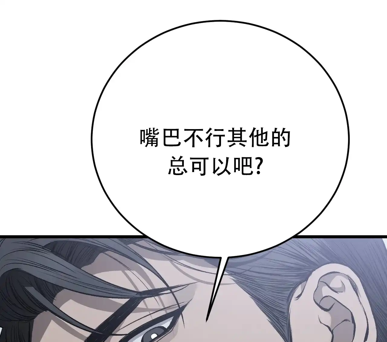 《该死的交易》第12话 第42页