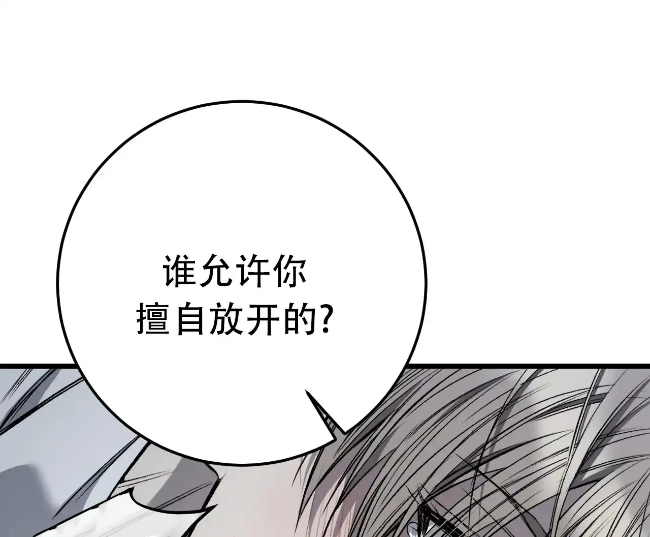 《该死的交易》第12话 第32页