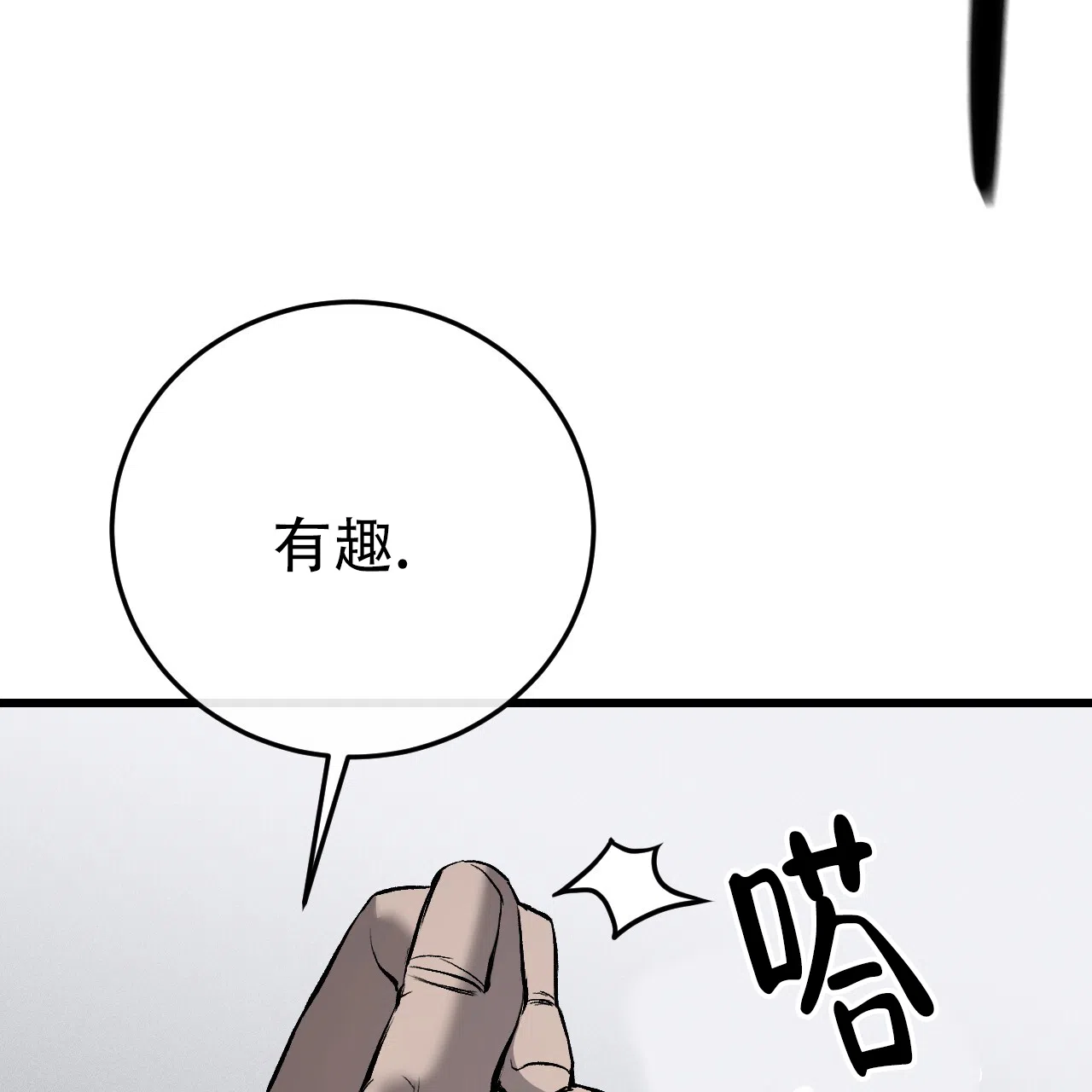 《该死的交易》第12话 第58页