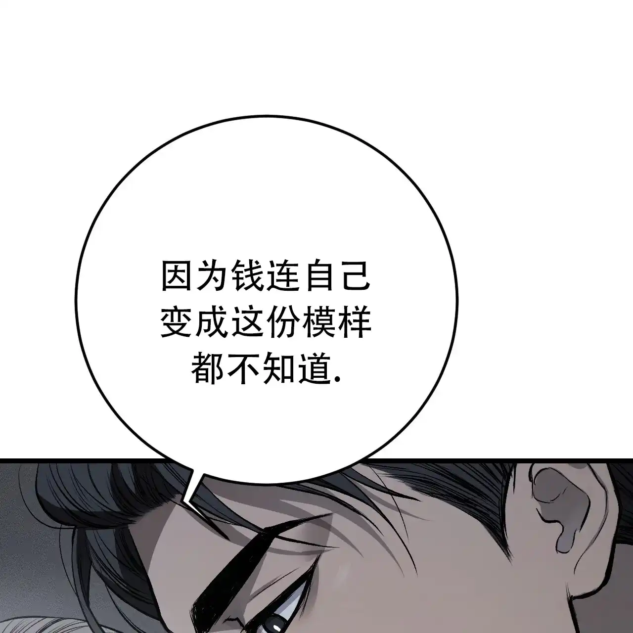 《该死的交易》第12话 第5页