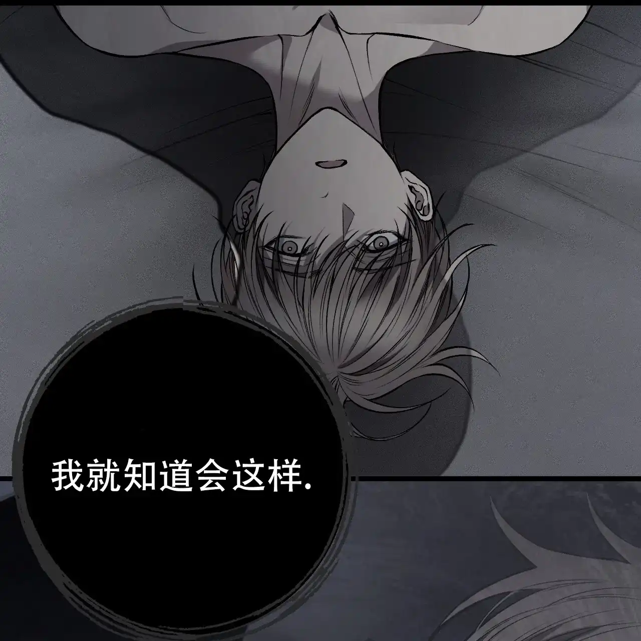 《该死的交易》第13话 第7页
