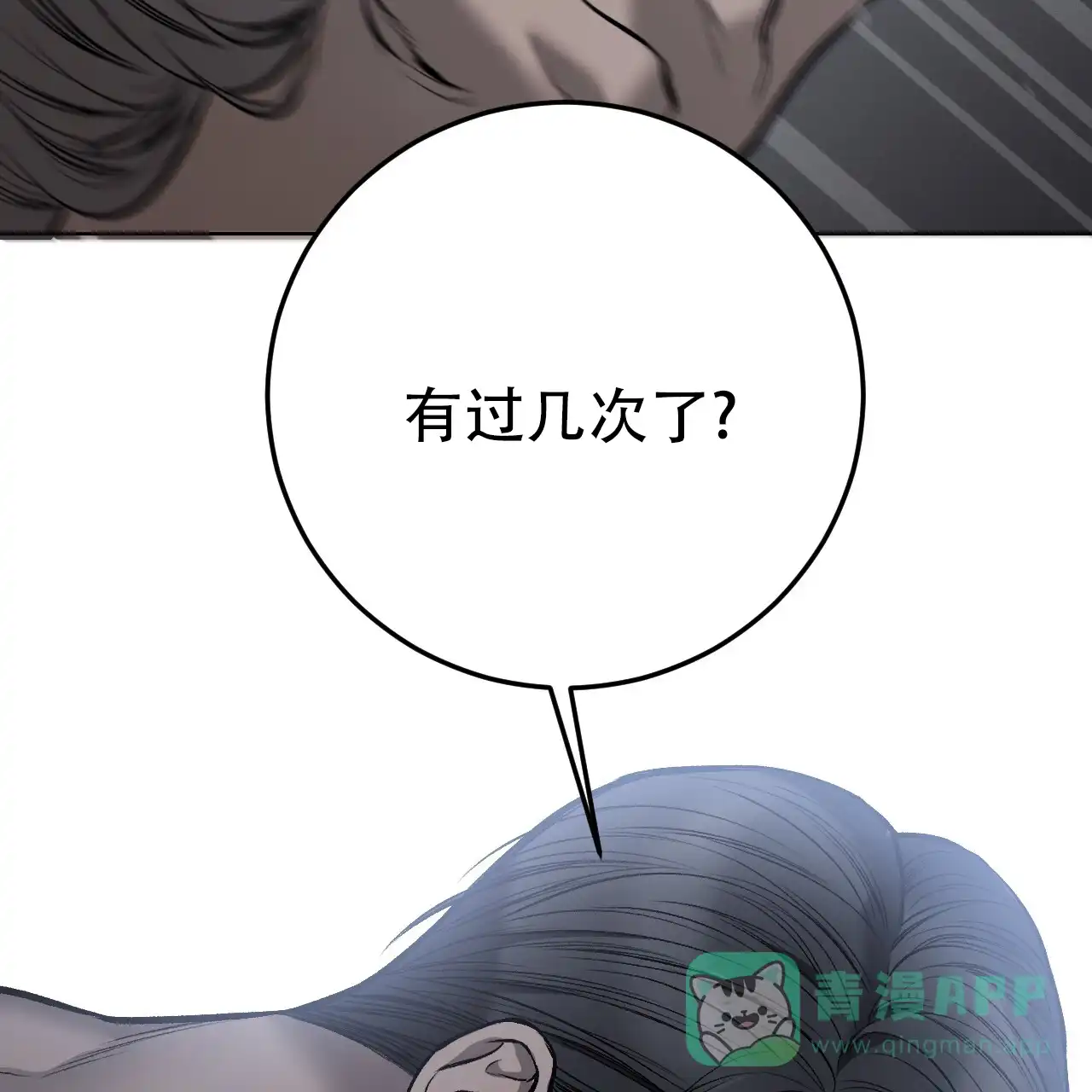 《该死的交易》第13话 第16页