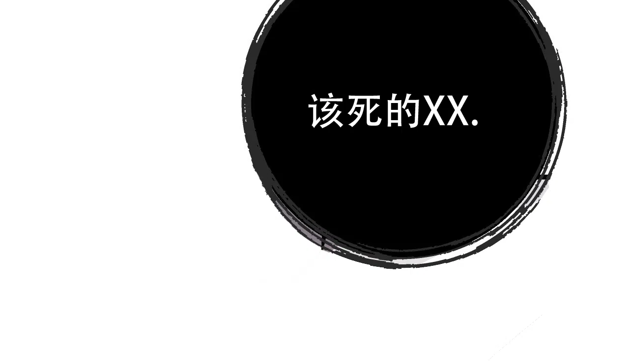 《该死的交易》第13话 第9页