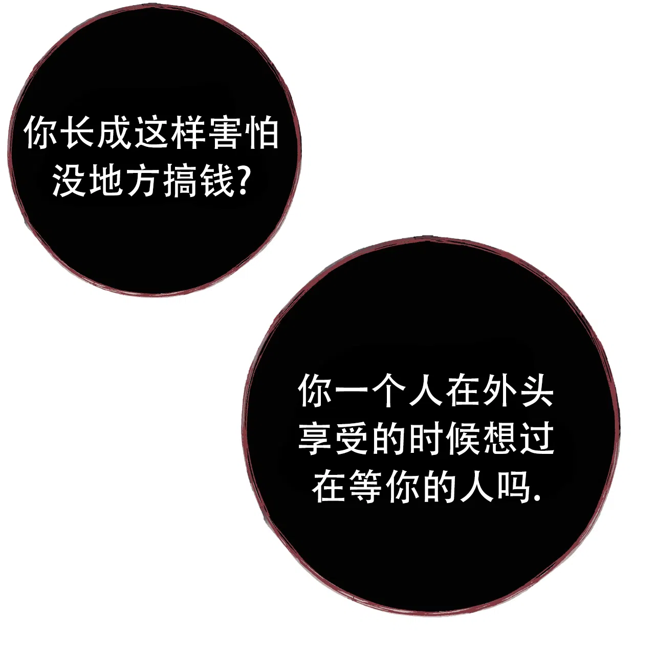 《该死的交易》第13话 第39页