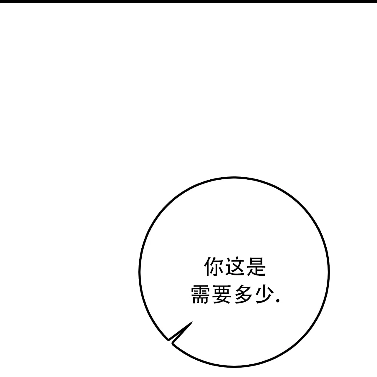 《该死的交易》第13话 第52页