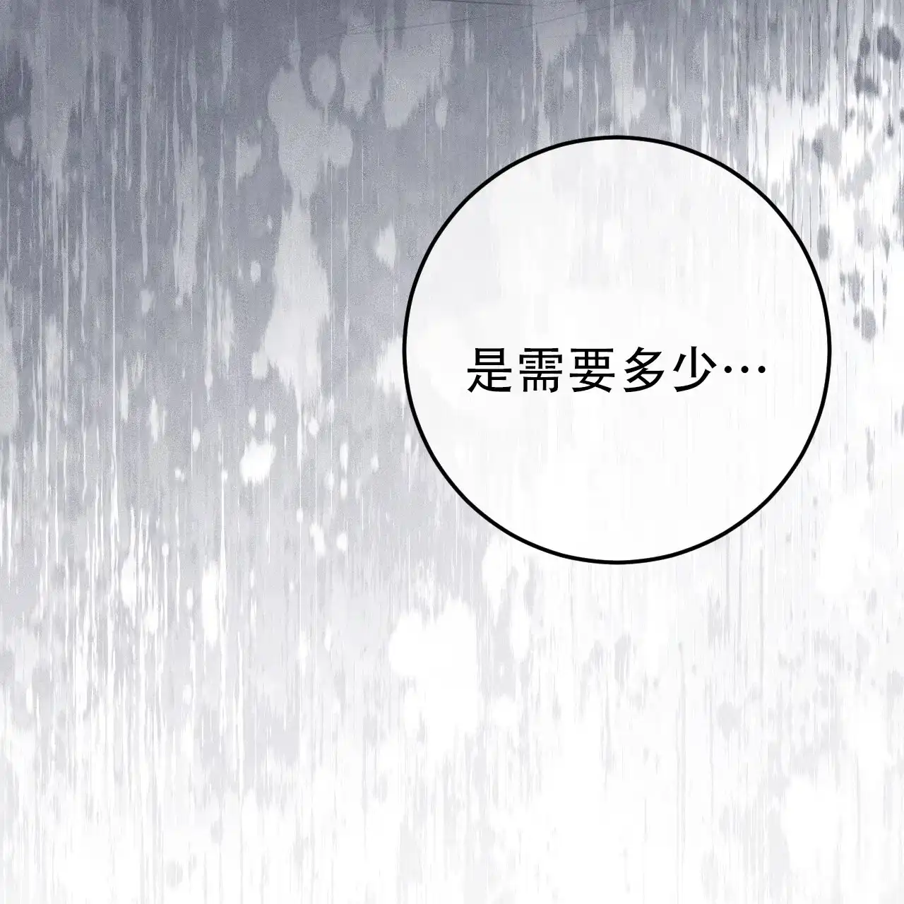 《该死的交易》第13话 第55页
