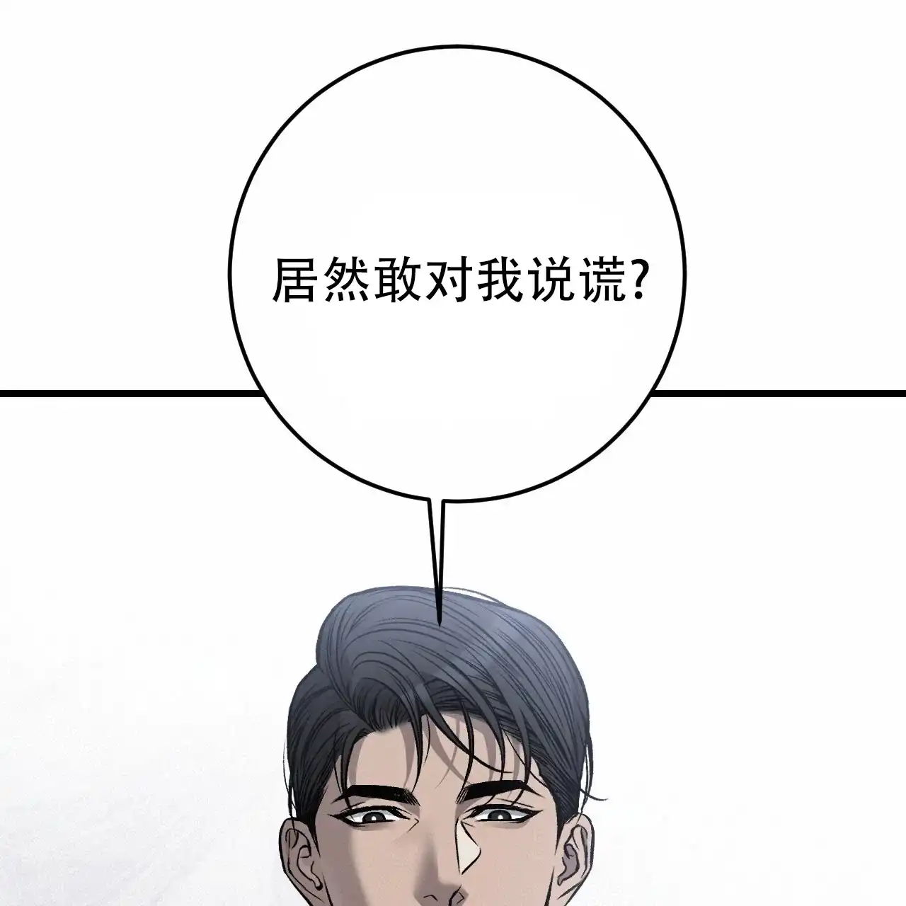 《该死的交易》第14话 第8页
