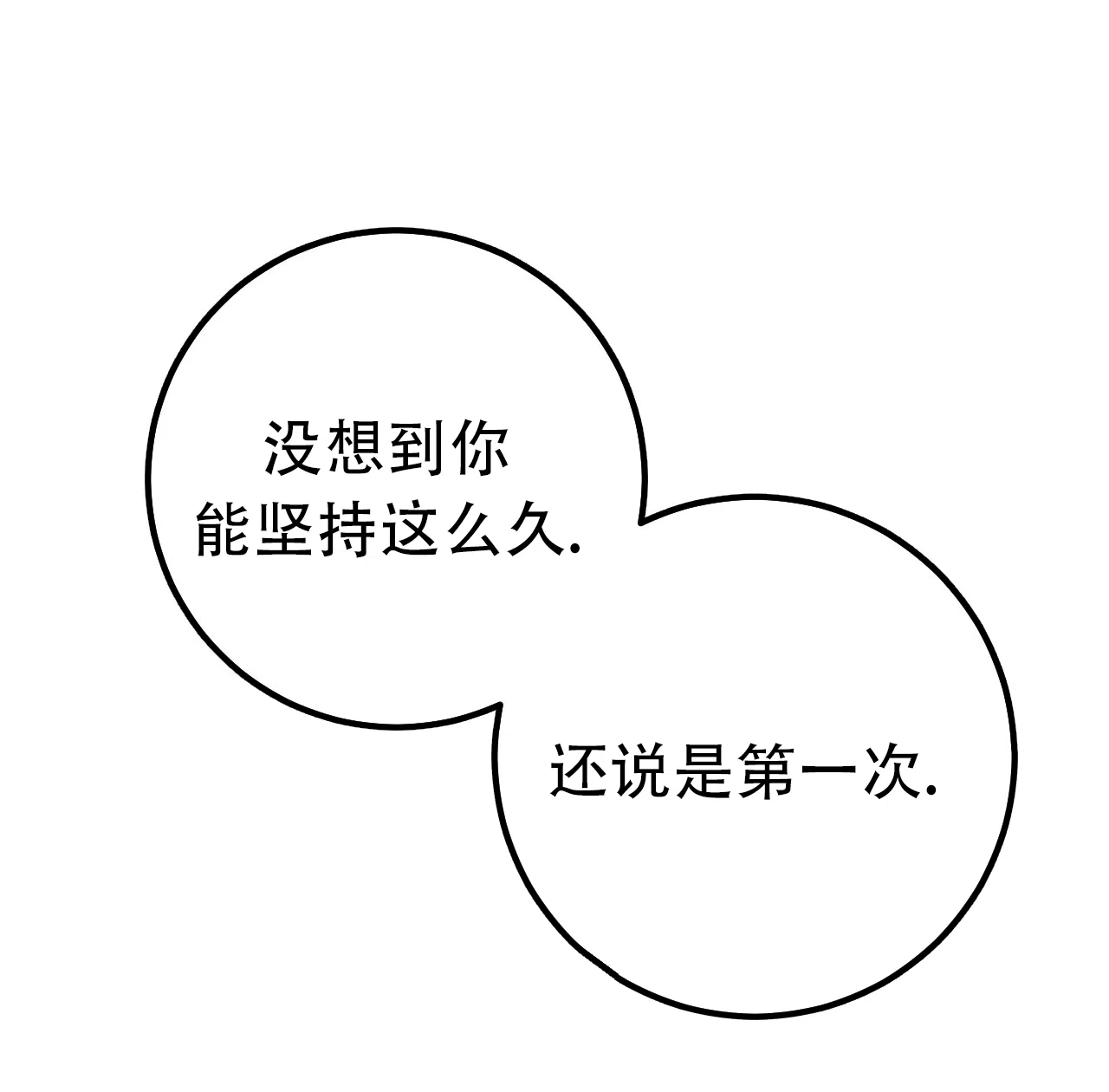 《该死的交易》第14话 第7页