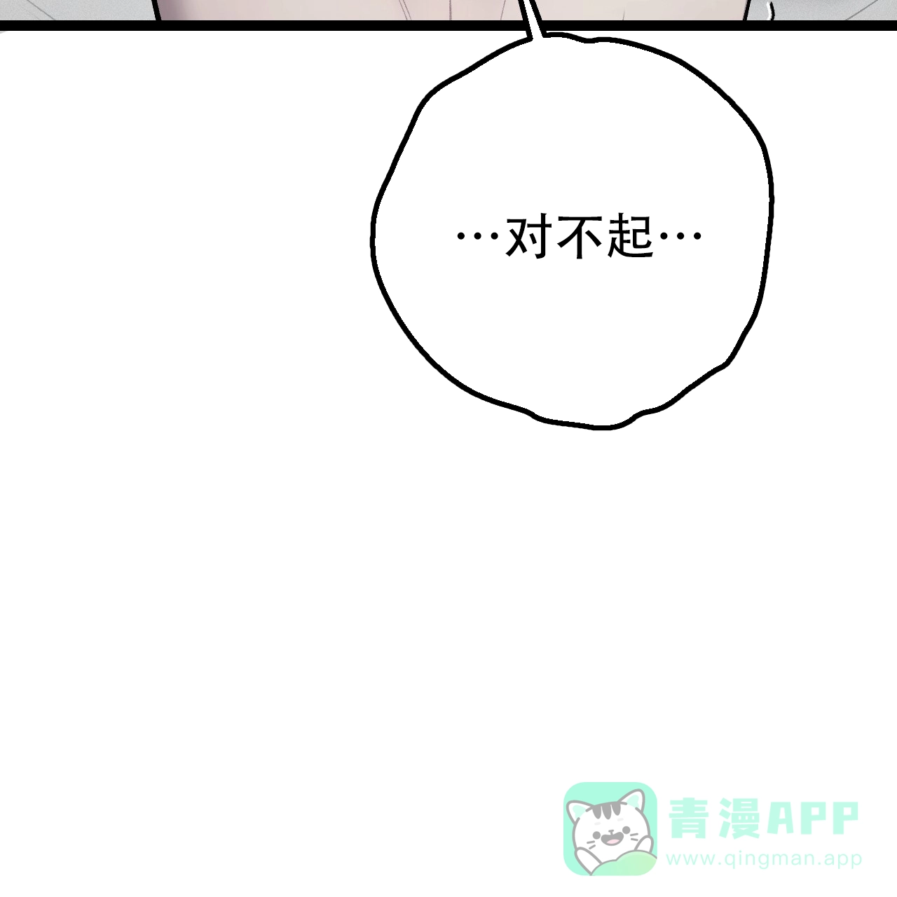 《该死的交易》第14话 第16页