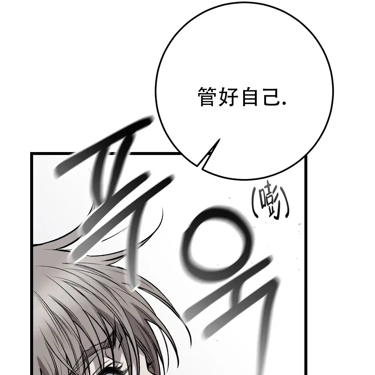 《该死的交易》第14话 第19页
