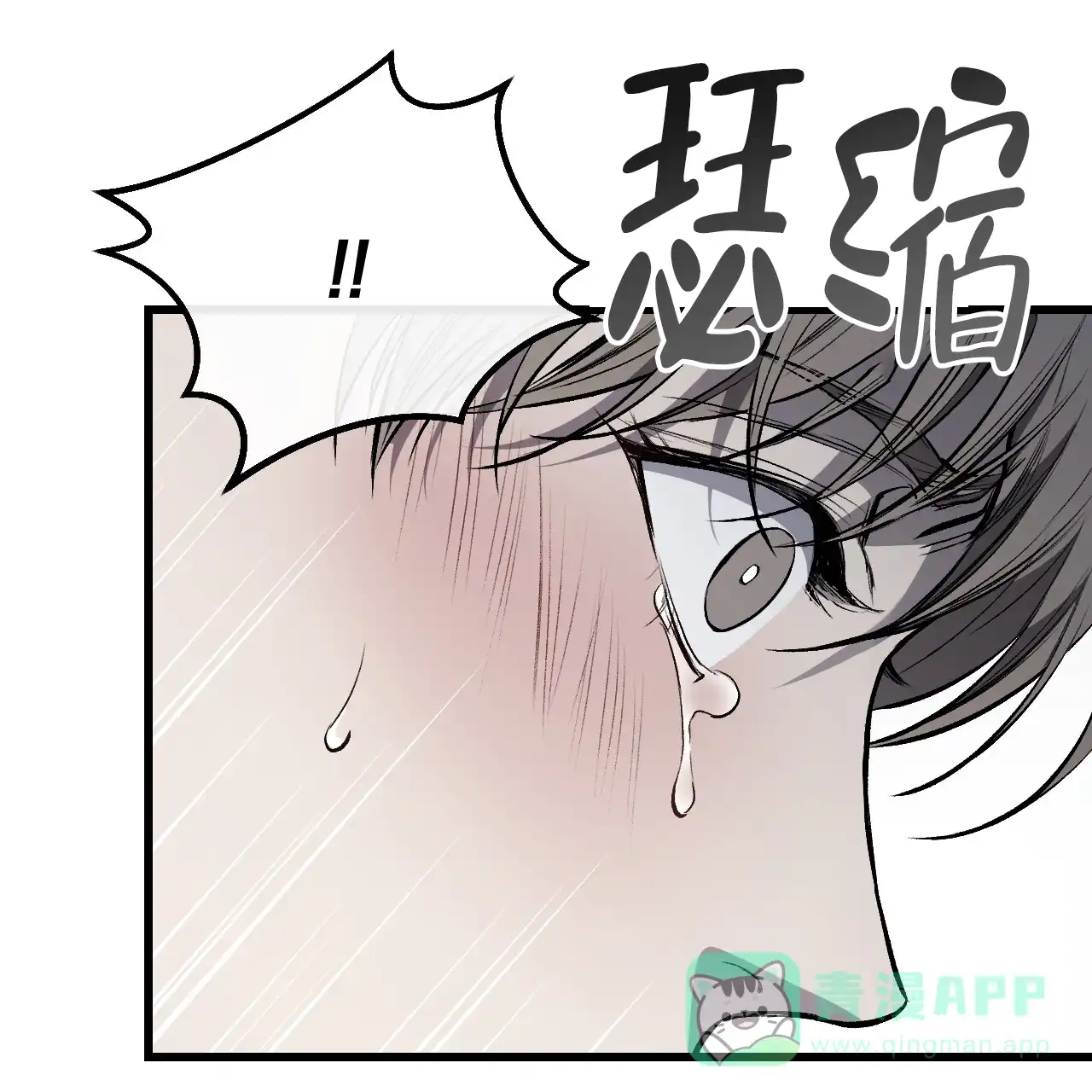 《该死的交易》第14话 第11页
