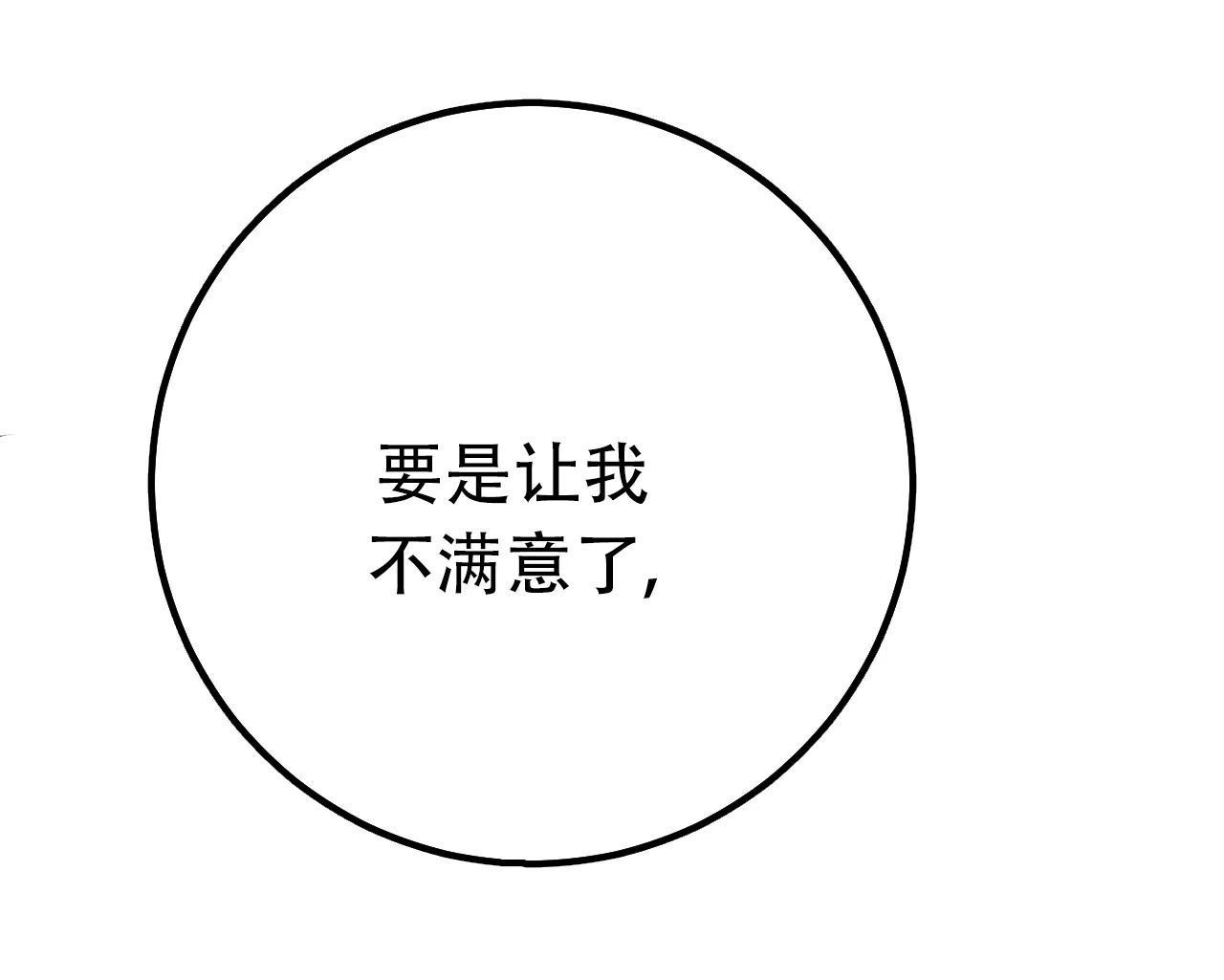 《该死的交易》第14话 第22页
