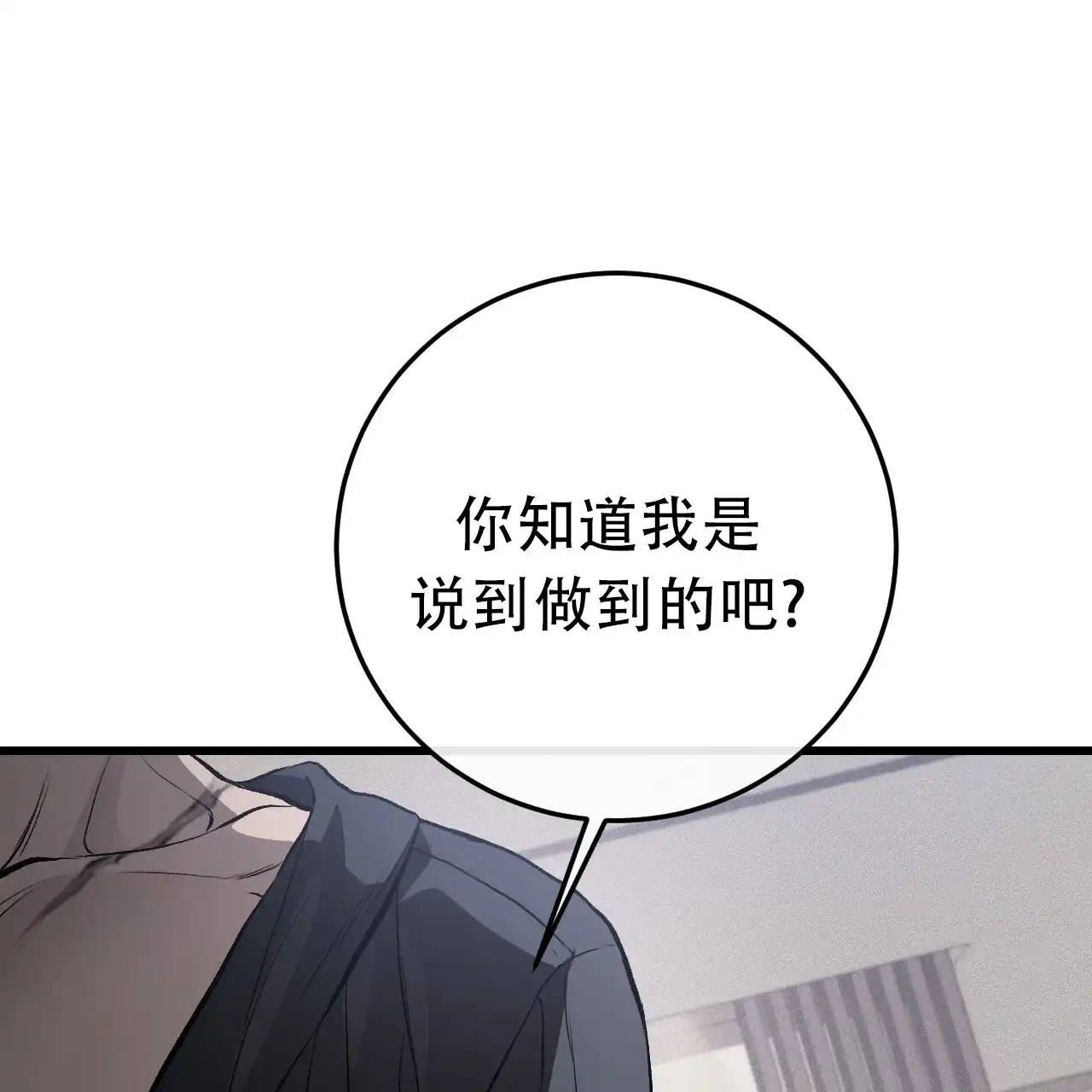 《该死的交易》第14话 第25页